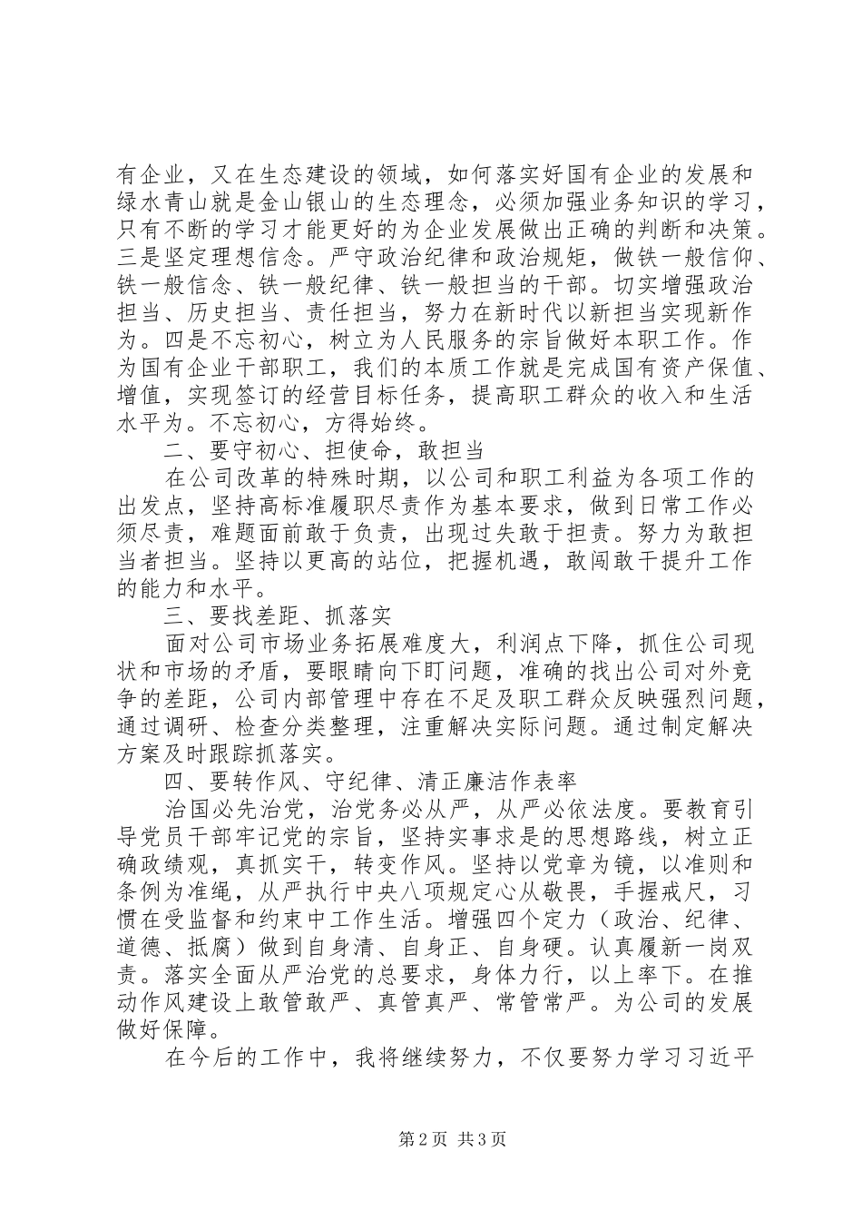 坚守共产党员的初心使命_第2页