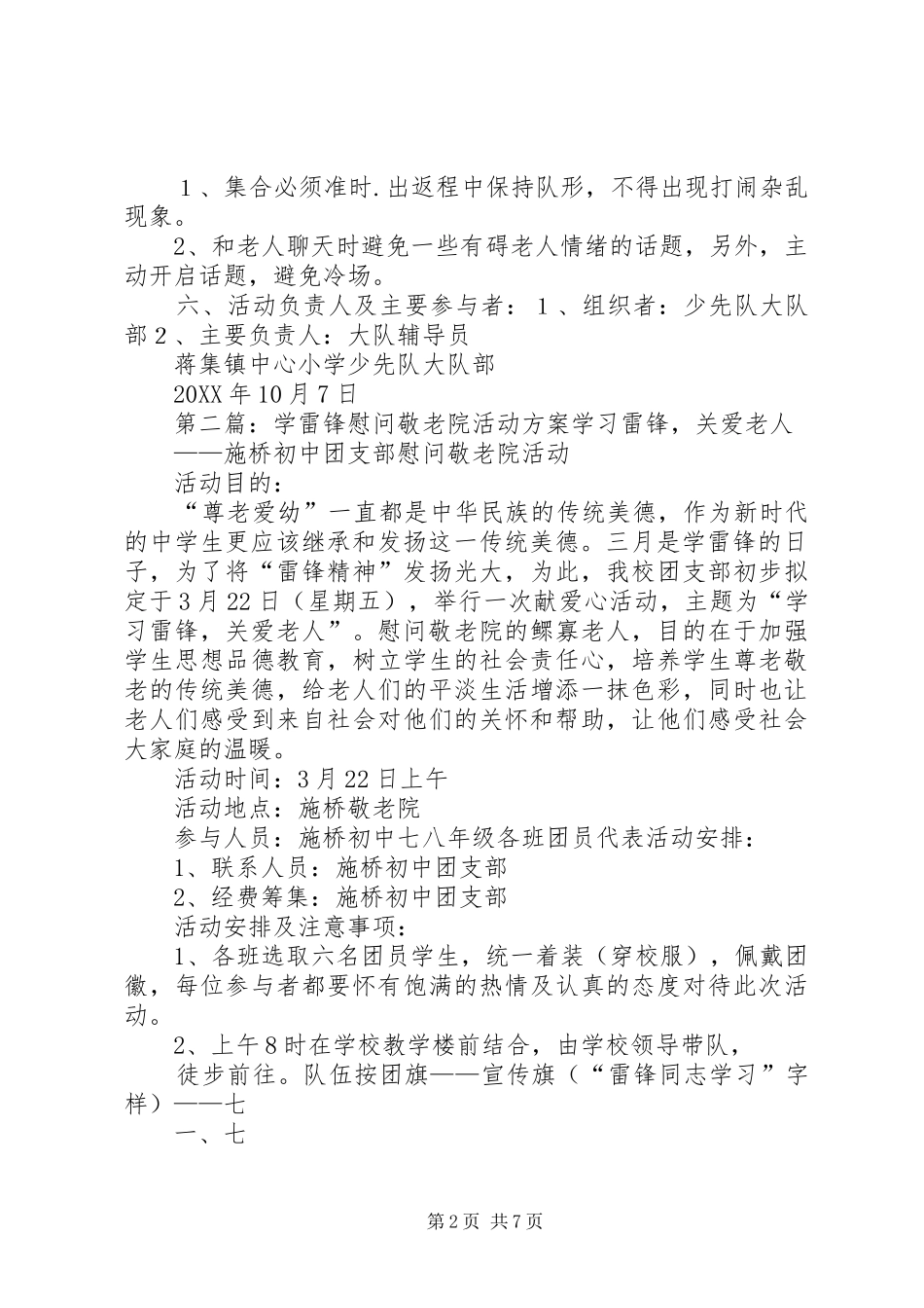 蒋集镇中心小学学雷锋敬老院慰问活动方案_第2页