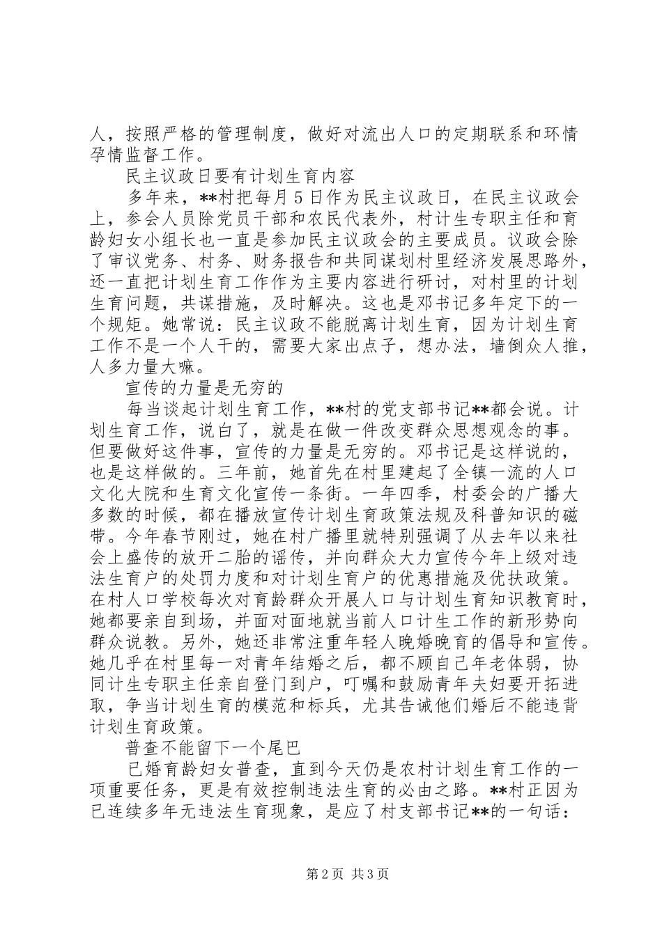 坚守计生国策的女村官先进事迹_第2页