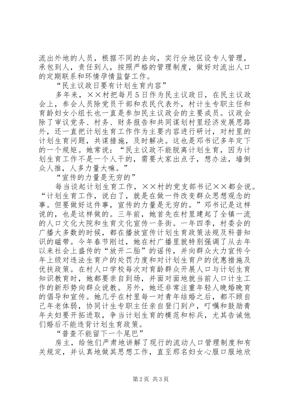 坚守计生国策的女村官先进事迹材料_第2页