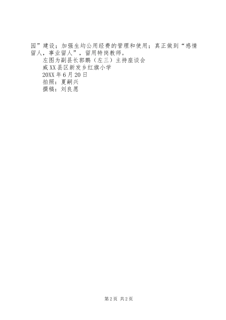 蒋柯煌常委到城北乡各小学指导创强工作_第2页