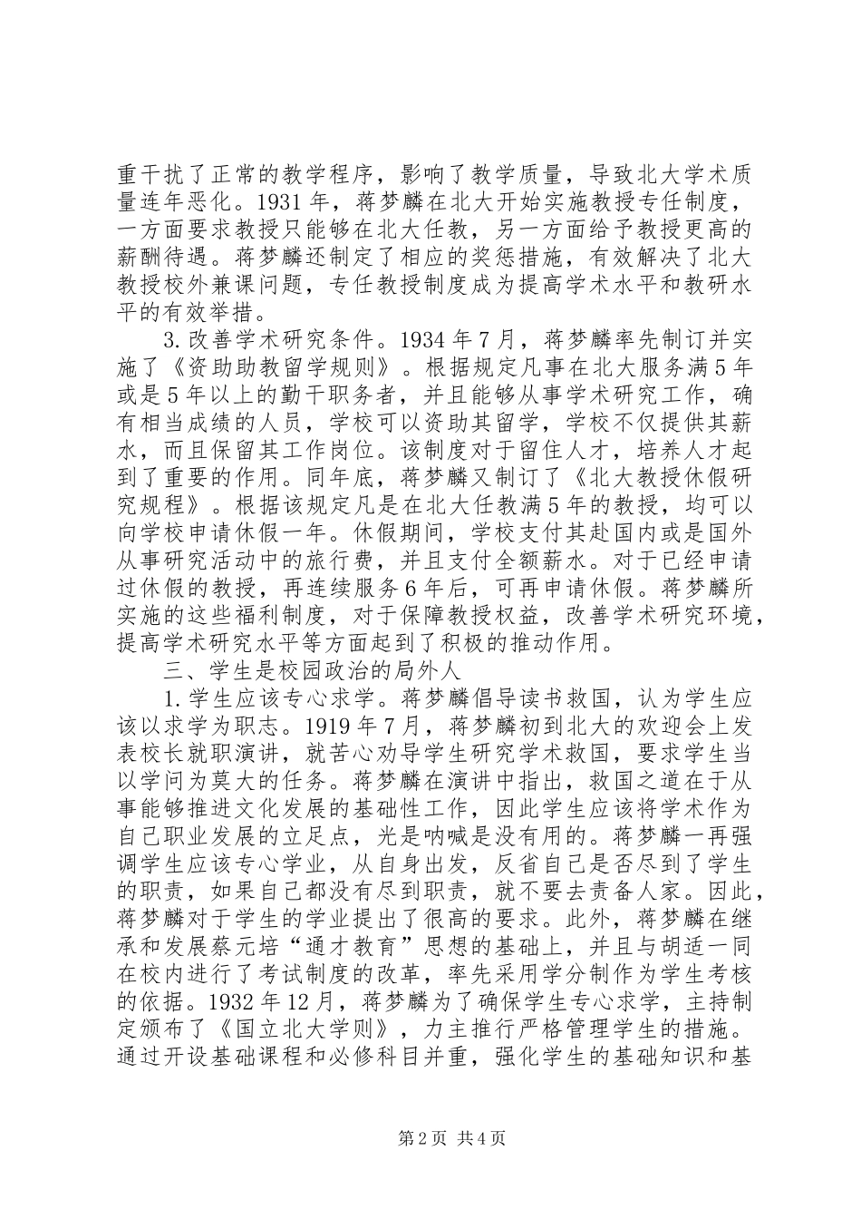 蒋梦麟教育思想与政治实践研究_第2页