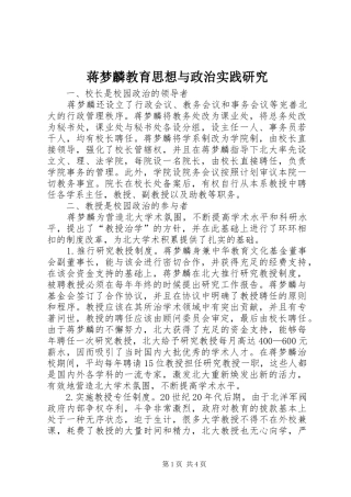 蒋梦麟教育思想与政治实践研究