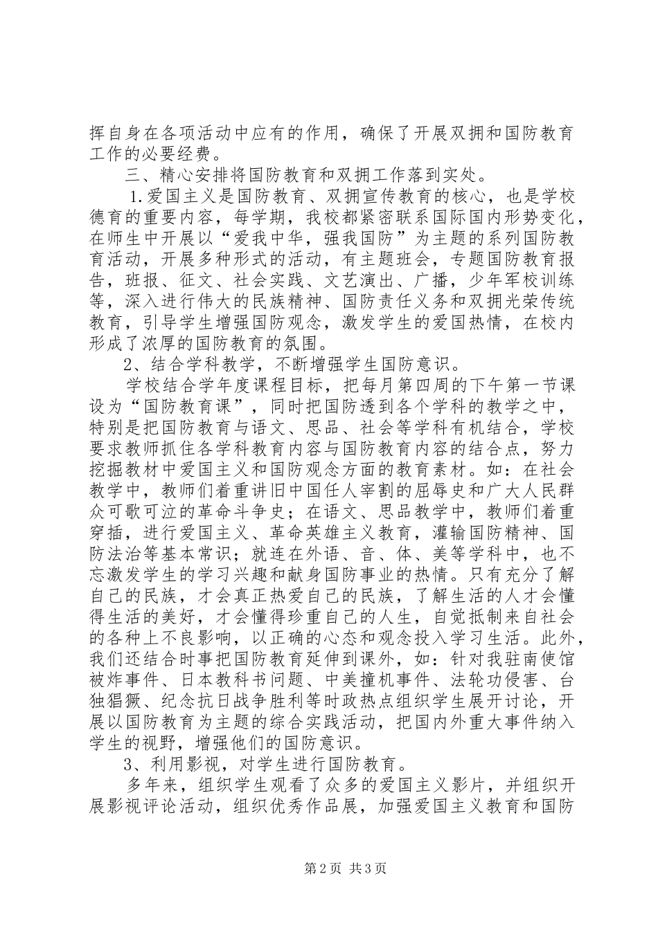 蒋南小学双拥工作总结_第2页