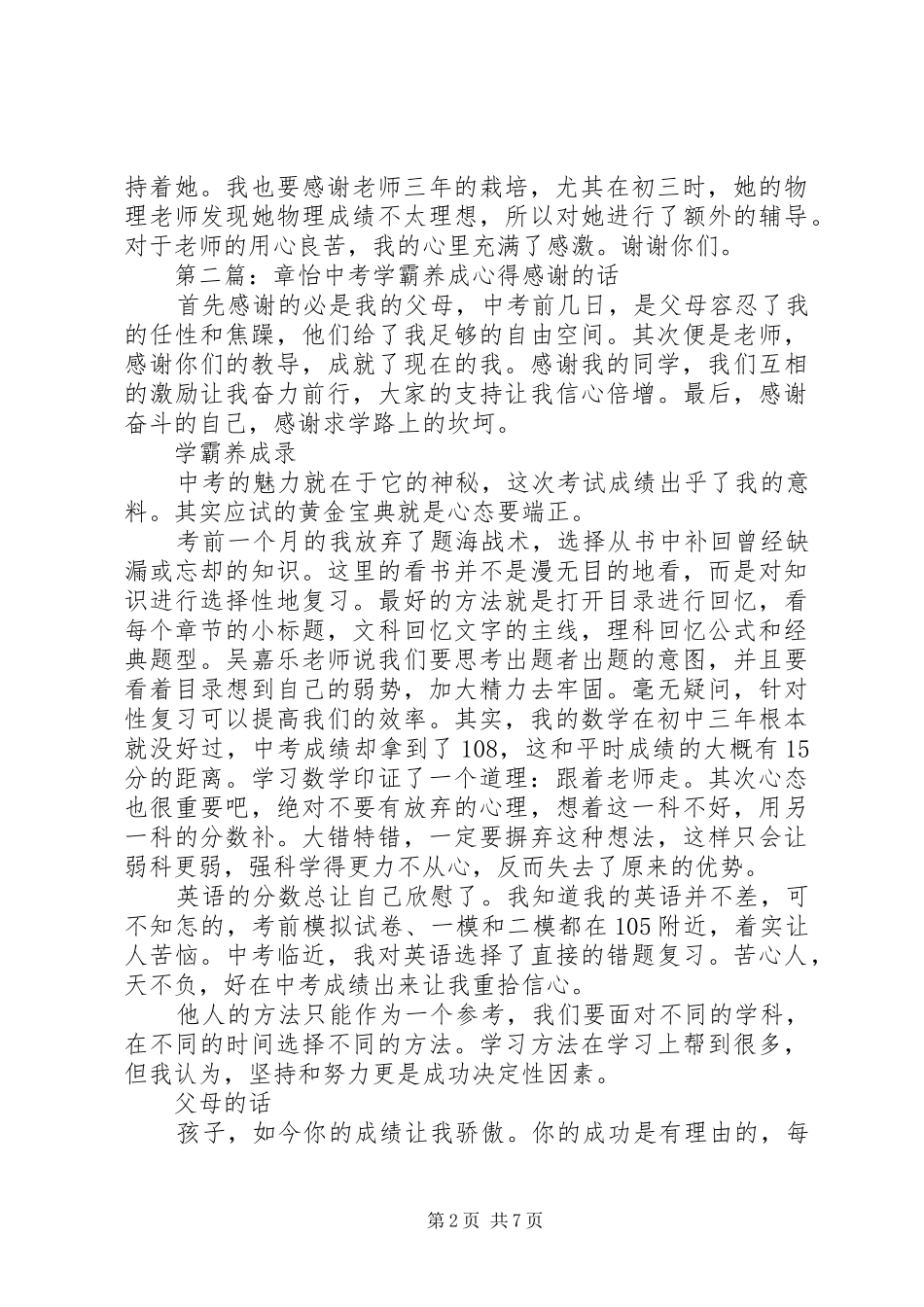 蒋倩仪中考学霸养成心得_第2页