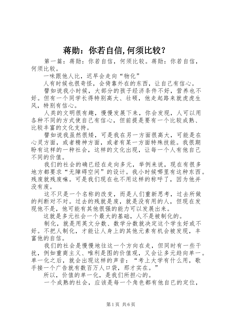 蒋勋你若自信何须比较_第1页