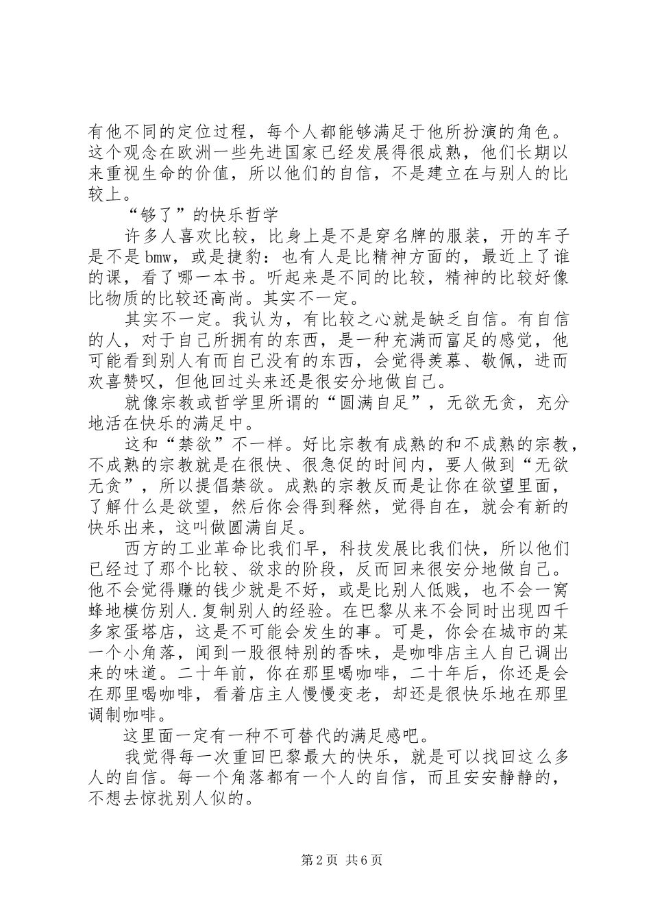 蒋勋你若自信何须比较_第2页