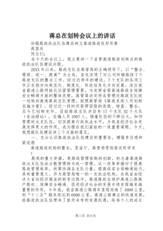 蒋总在划转会议上的致辞