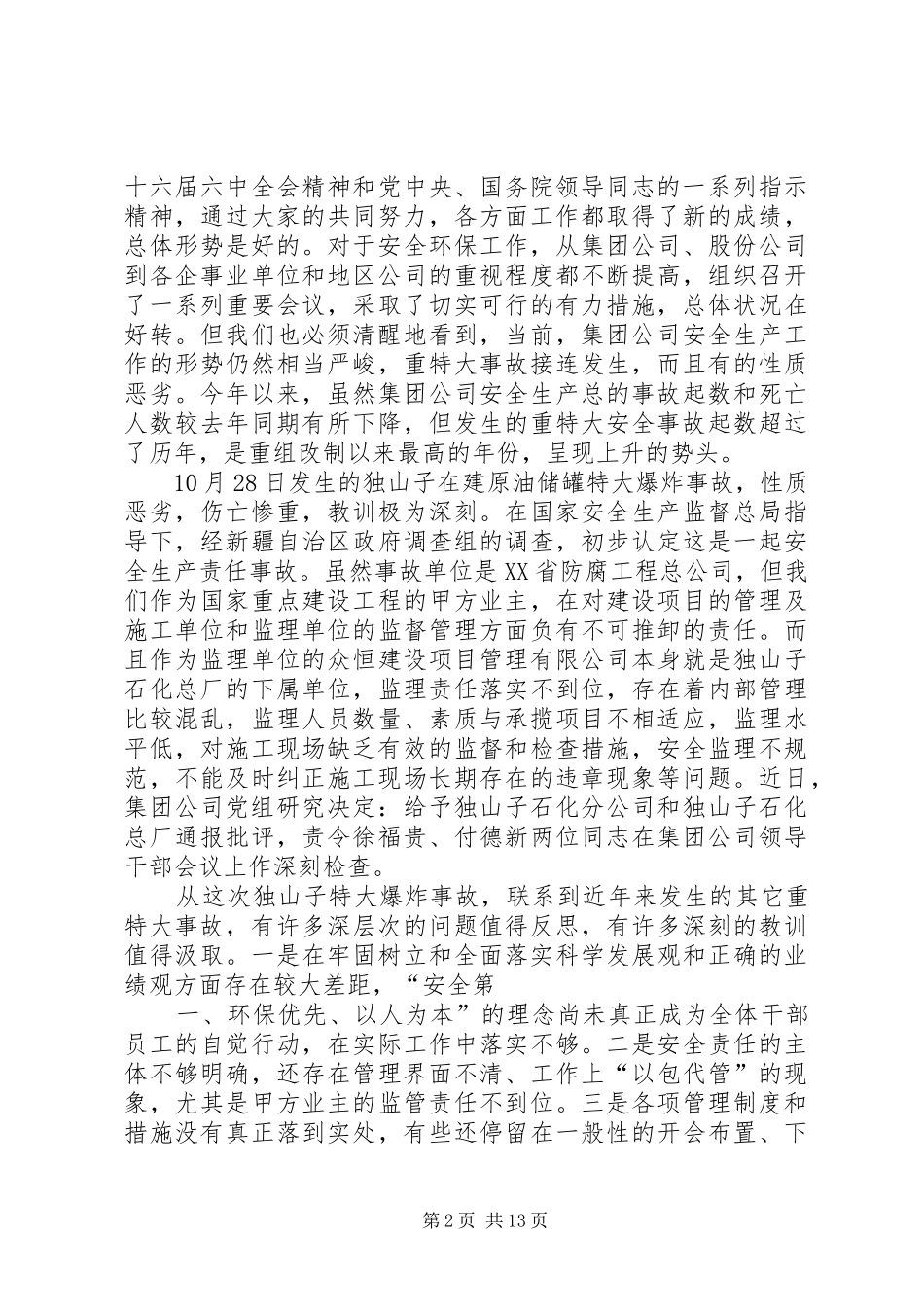 蒋总在集团公司冬季安全生产领导干部会议上的致辞_第2页