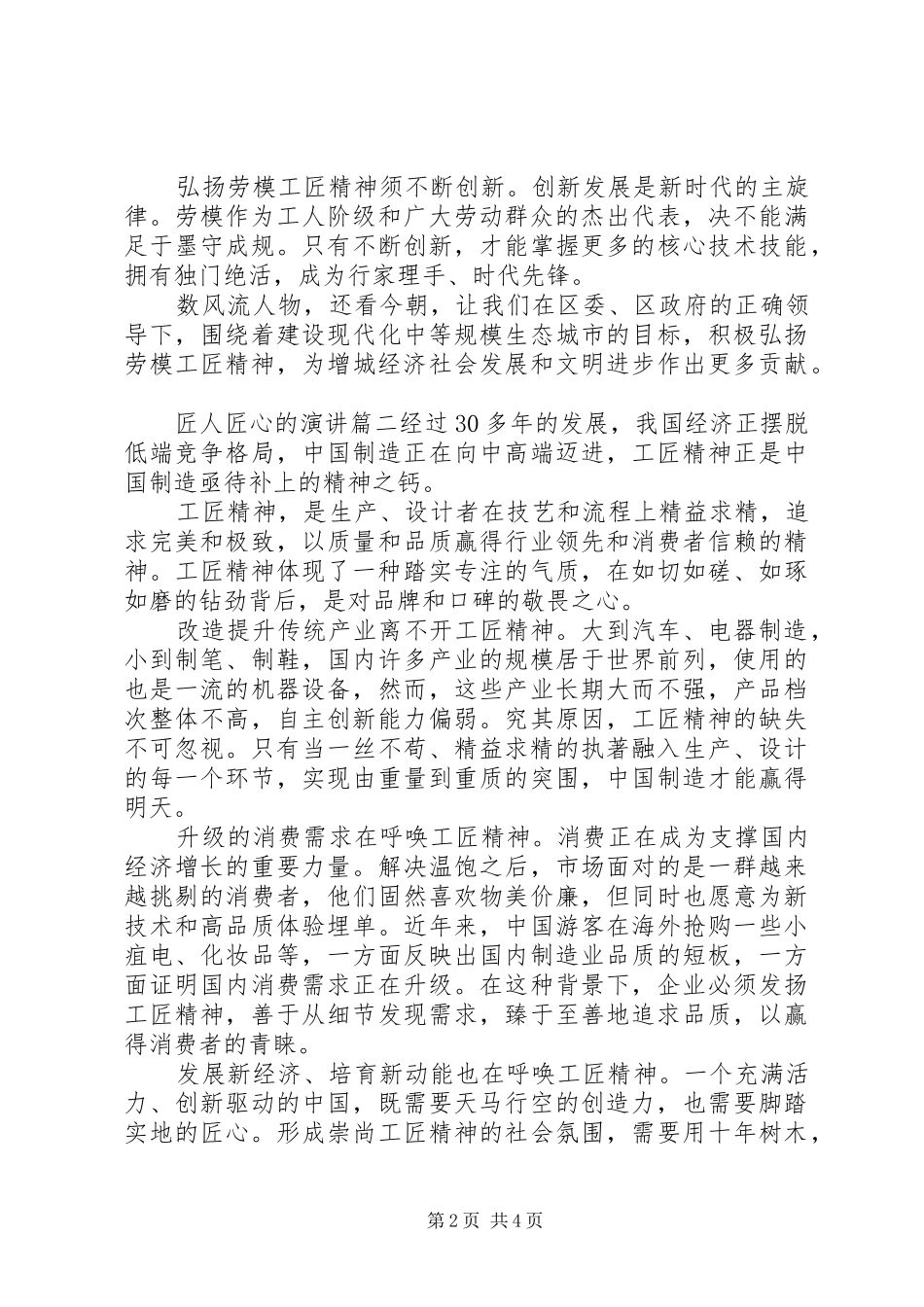 匠人匠心的演讲_第2页
