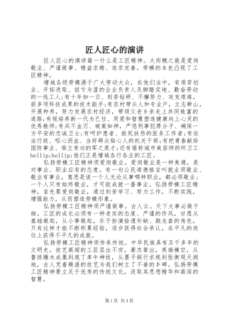 匠人匠心的演讲