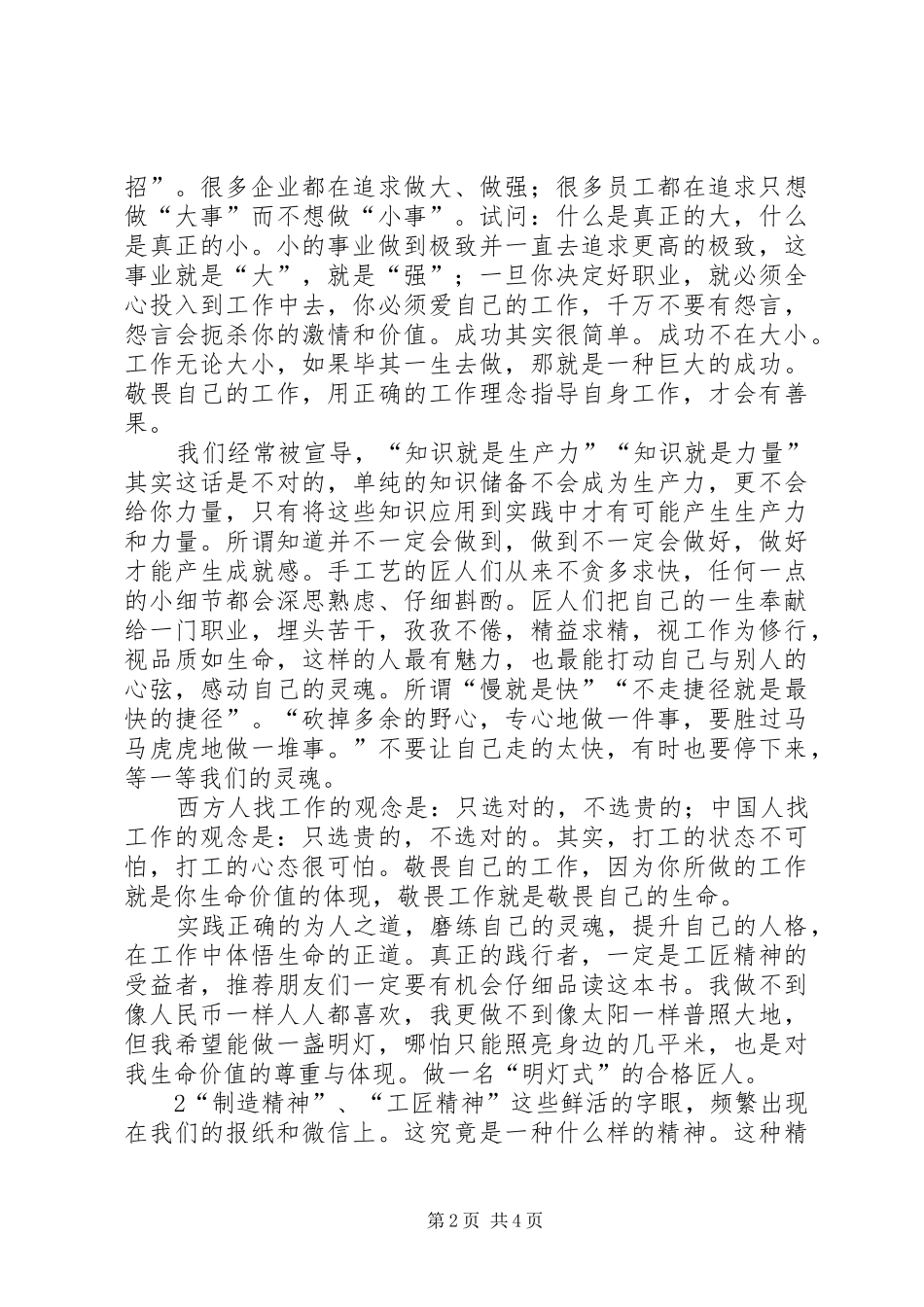 匠人匠心演讲稿_第2页