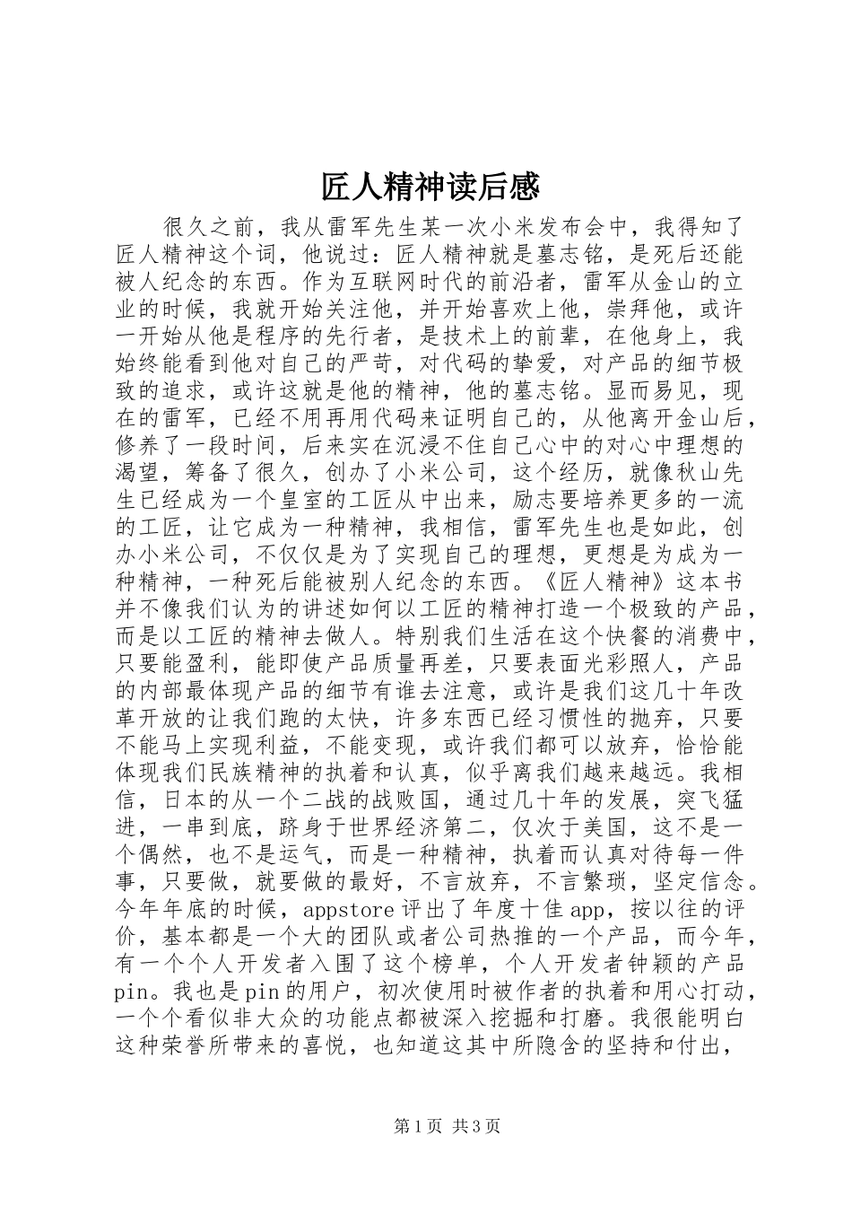 匠人精神读后感_第1页