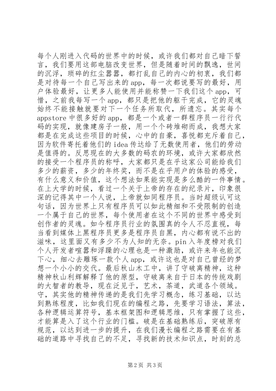 匠人精神读后感_第2页