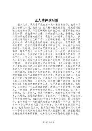 匠人精神读后感