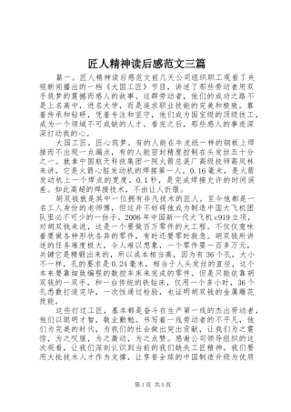 匠人精神读后感范文三篇
