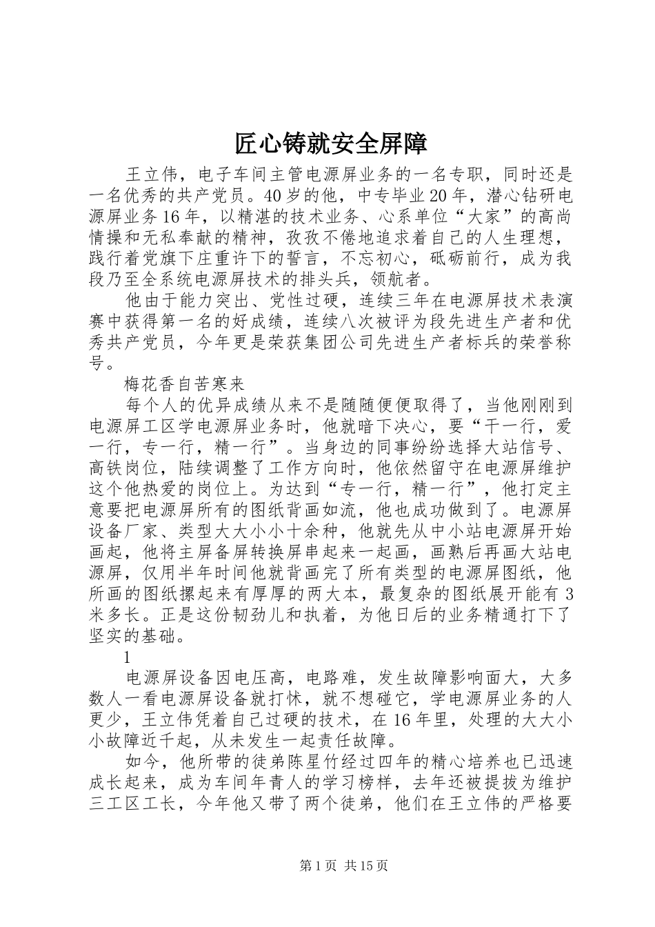 匠心铸就安全屏障_第1页