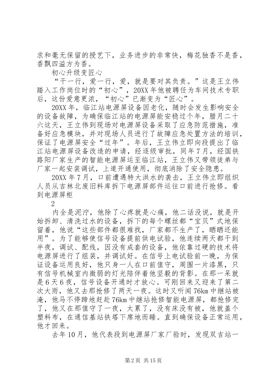 匠心铸就安全屏障_第2页