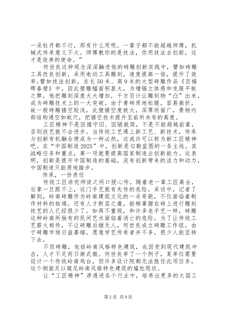 匠心筑梦的精神演讲稿_第2页