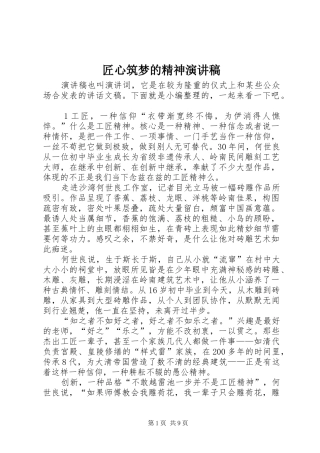 匠心筑梦的精神演讲稿