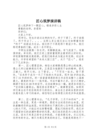 匠心筑梦演讲稿