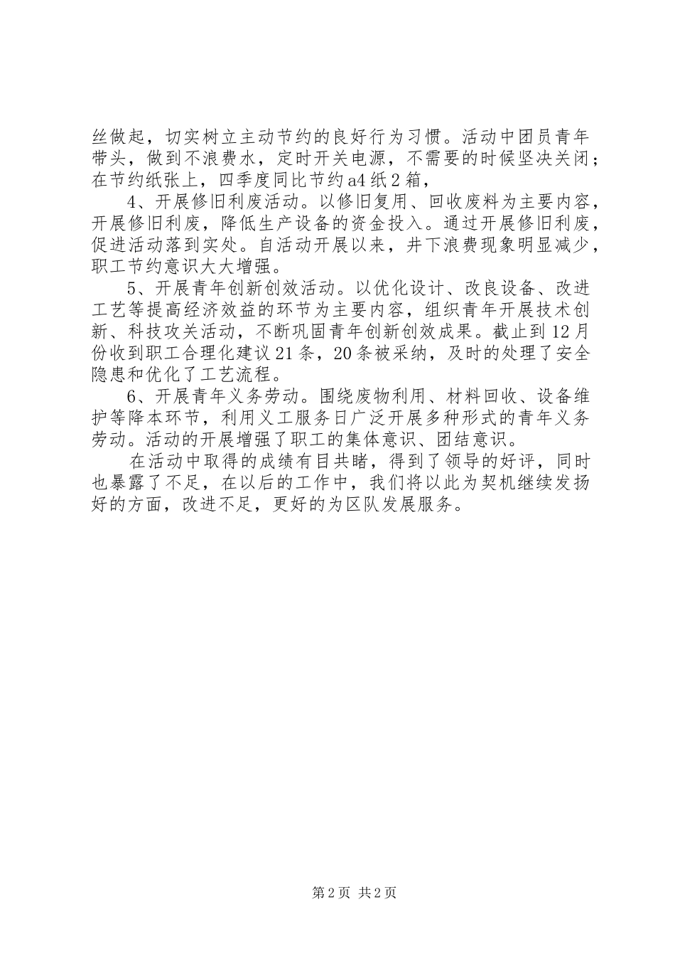 降本创效青年争先活动总结_第2页