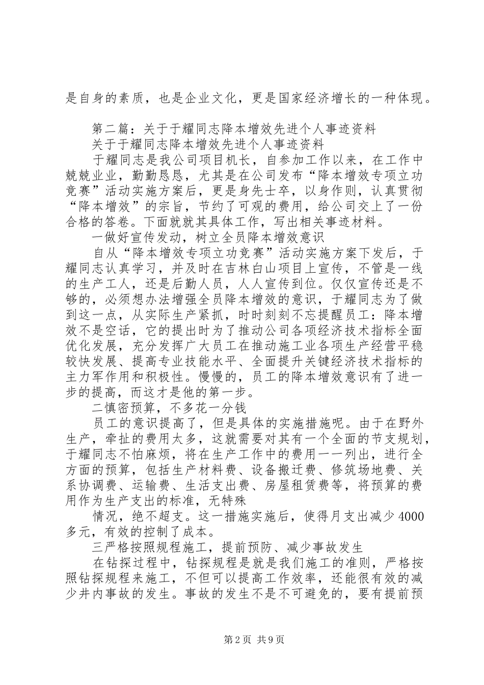 降本增效个人先进事迹_第2页