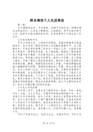 降本增效个人先进事迹