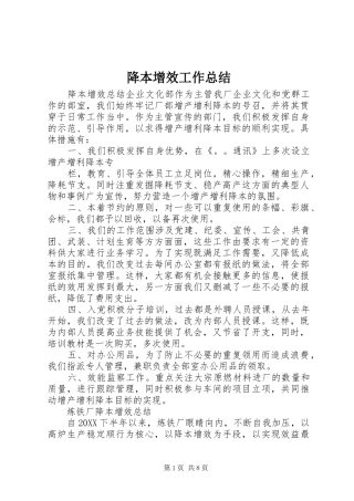 降本增效工作总结