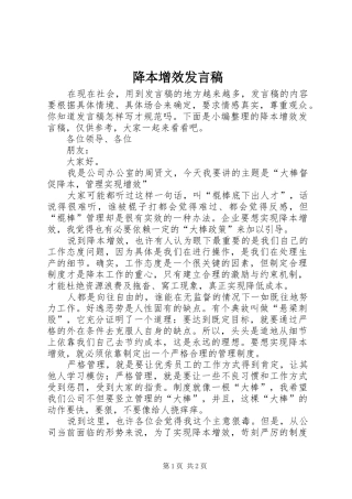 降本增效讲话稿