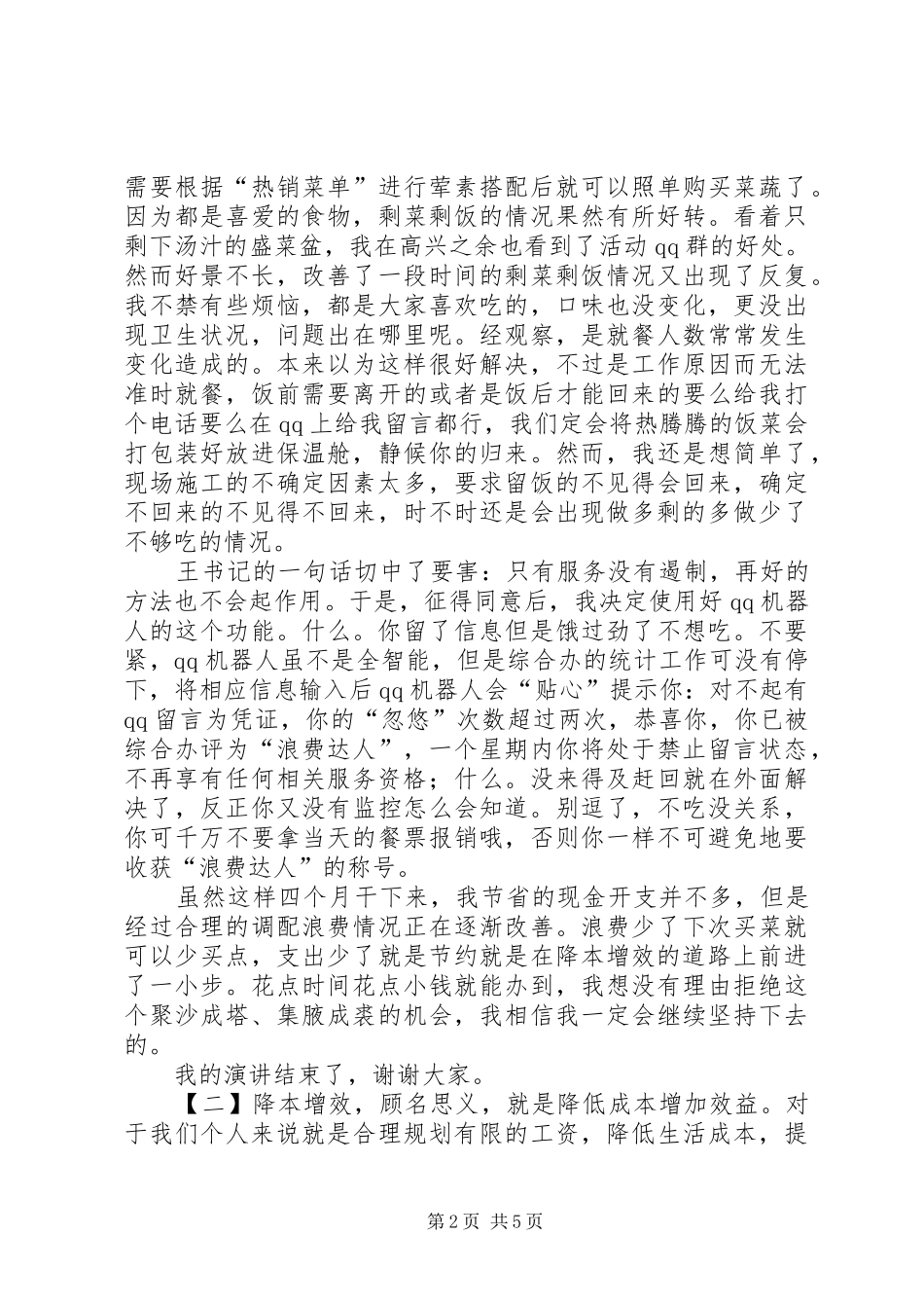 降本增效演讲稿_第2页