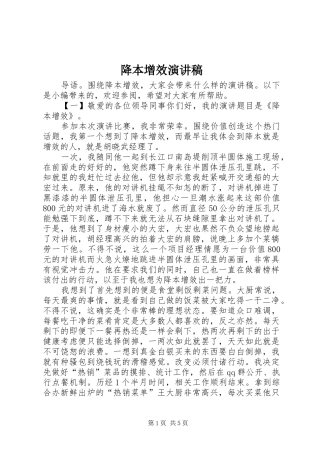 降本增效演讲稿