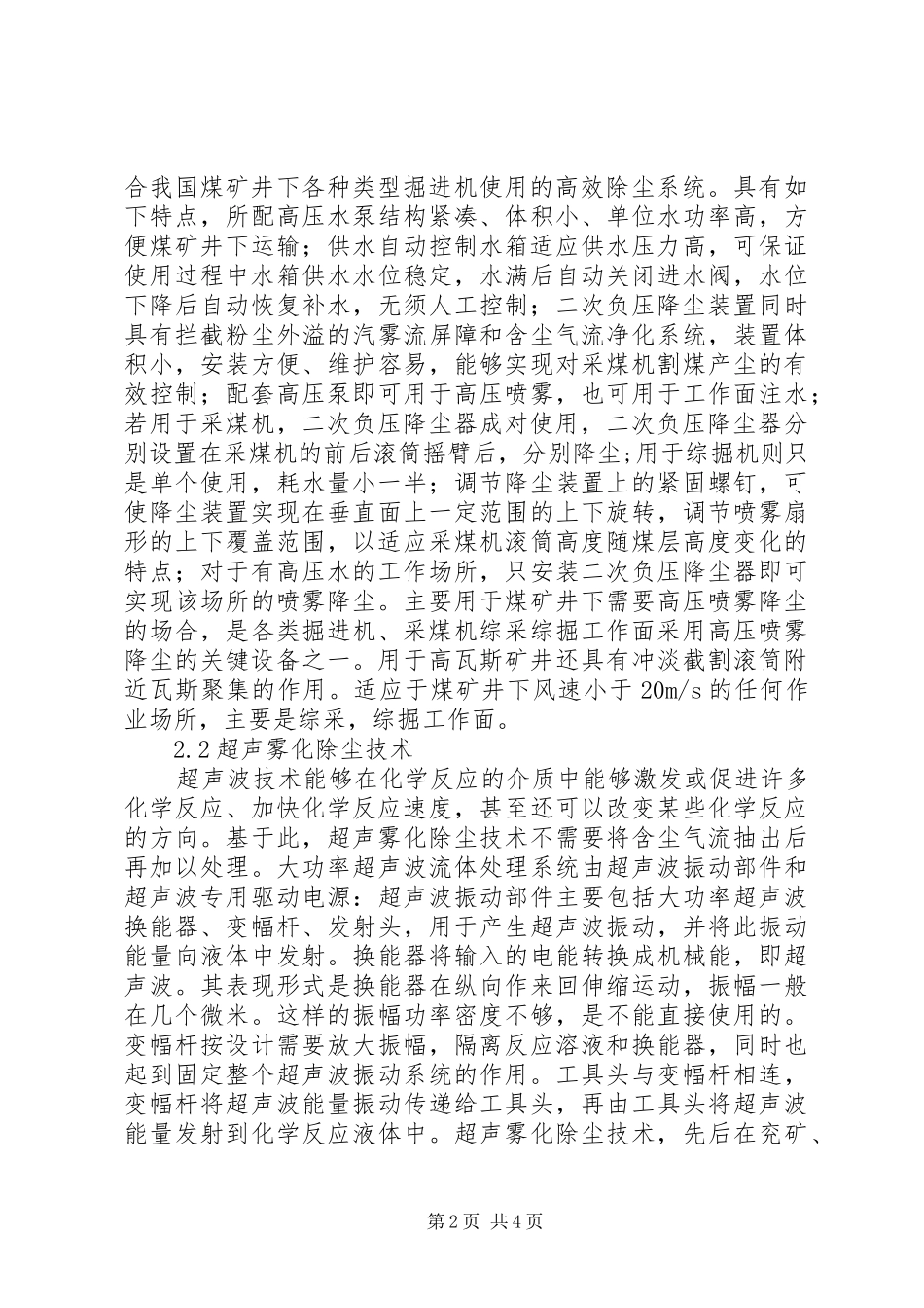降尘在煤矿安全中的重要性_第2页