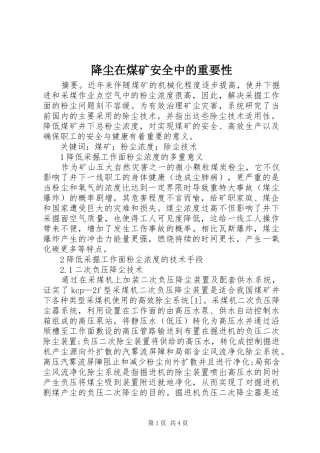 降尘在煤矿安全中的重要性