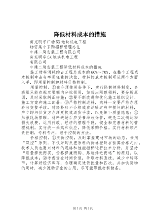 降低材料成本的措施