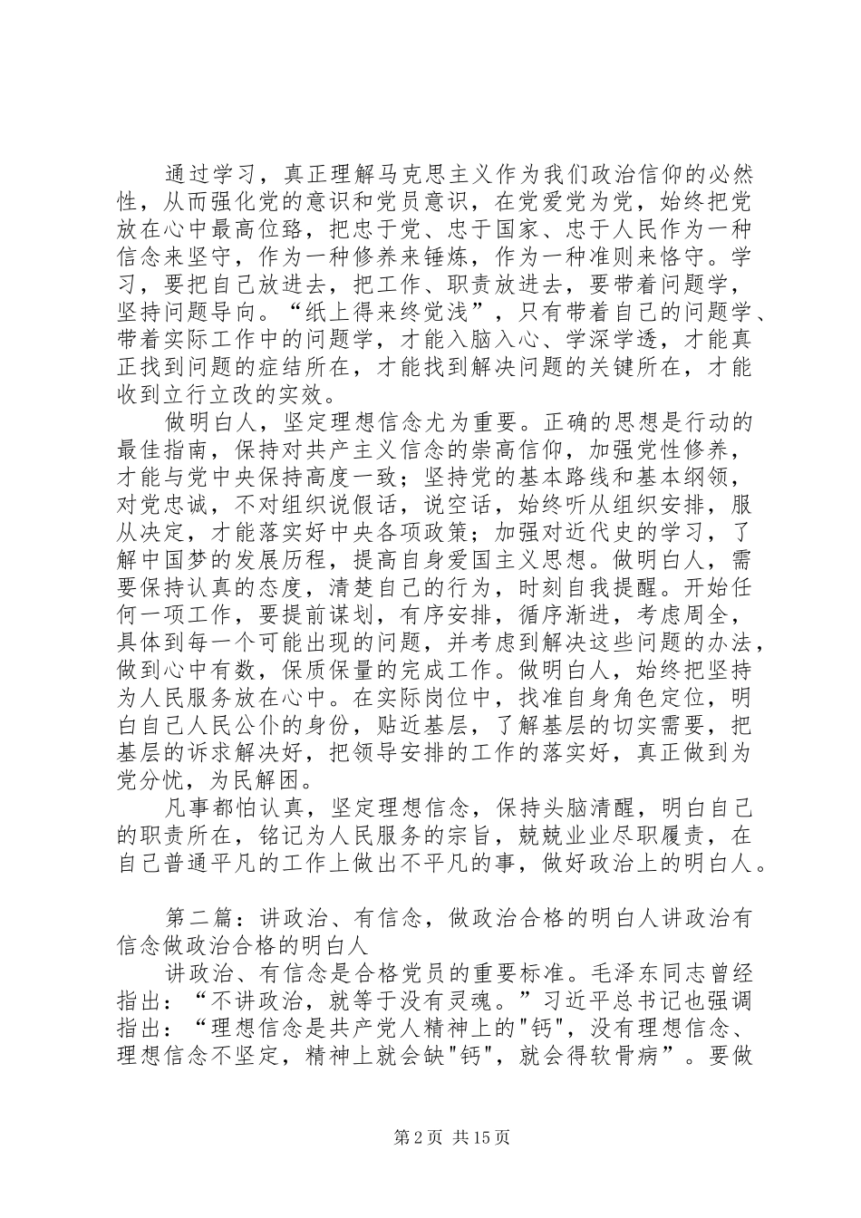 坚守理想信念做政治上的明白人_第2页