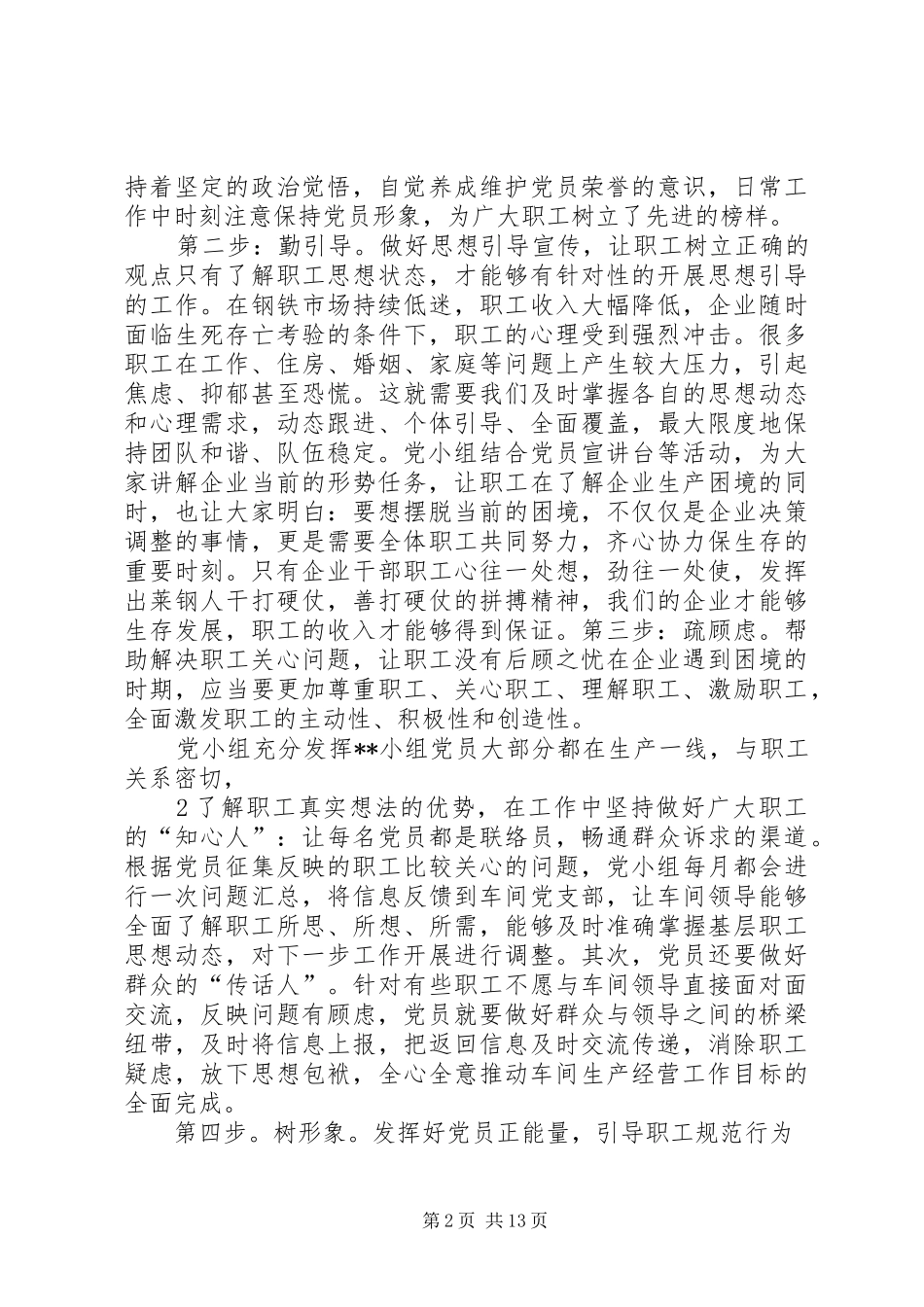 坚守思想阵地凝聚职工力量促进企业发展_第2页