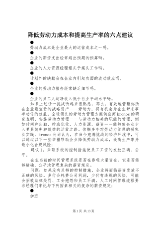 降低劳动力成本和提高生产率的六点建议
