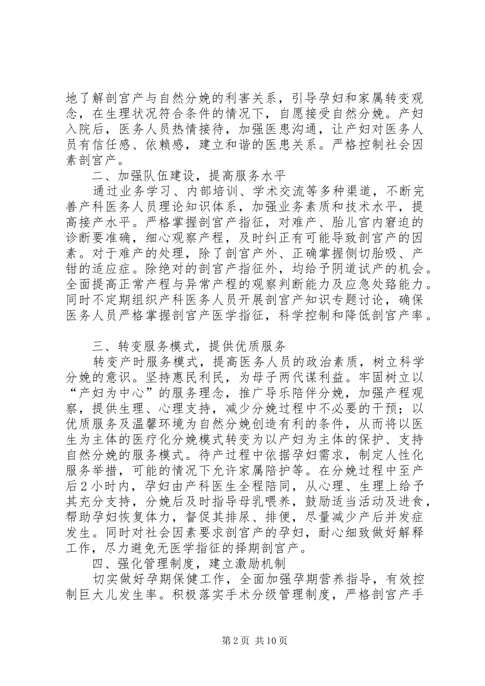 降低剖宫产率的制度和措施_第2页