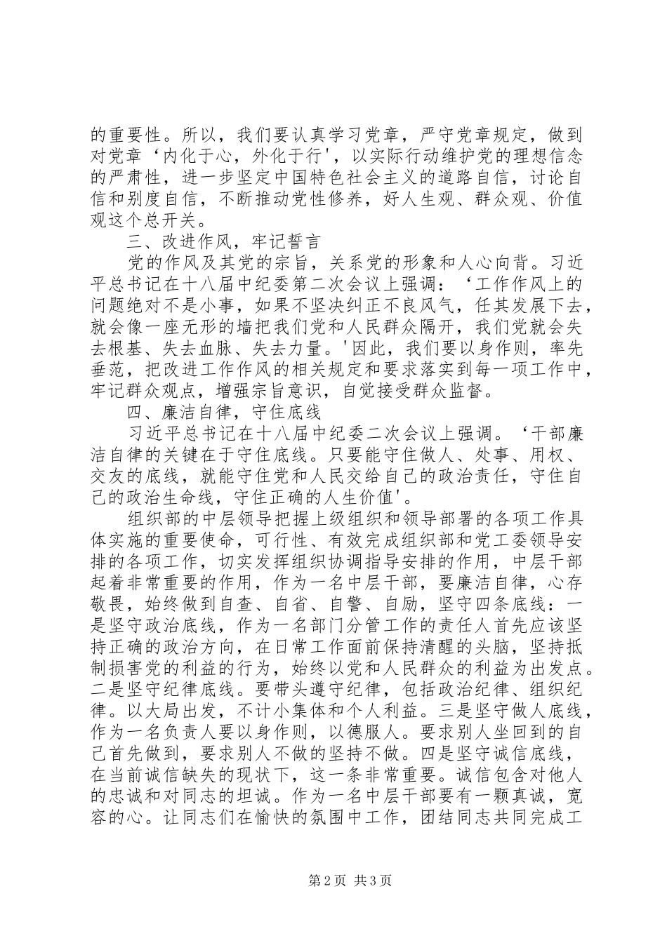 坚守信念守住底线_第2页