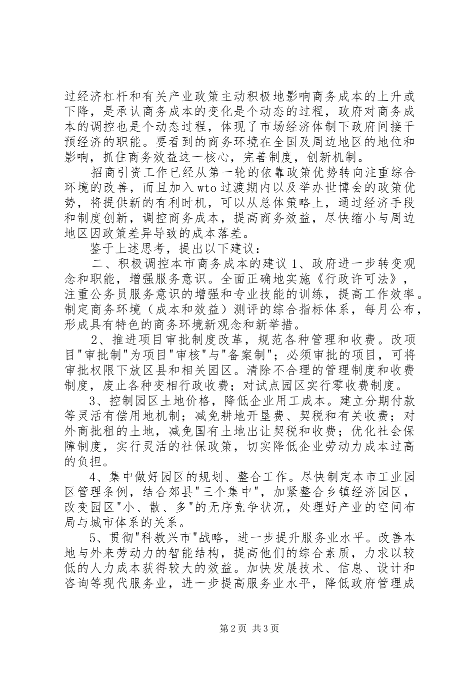 降低市商务成本工作汇报_第2页