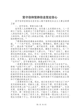 坚守信仰坚持信念坚定信心