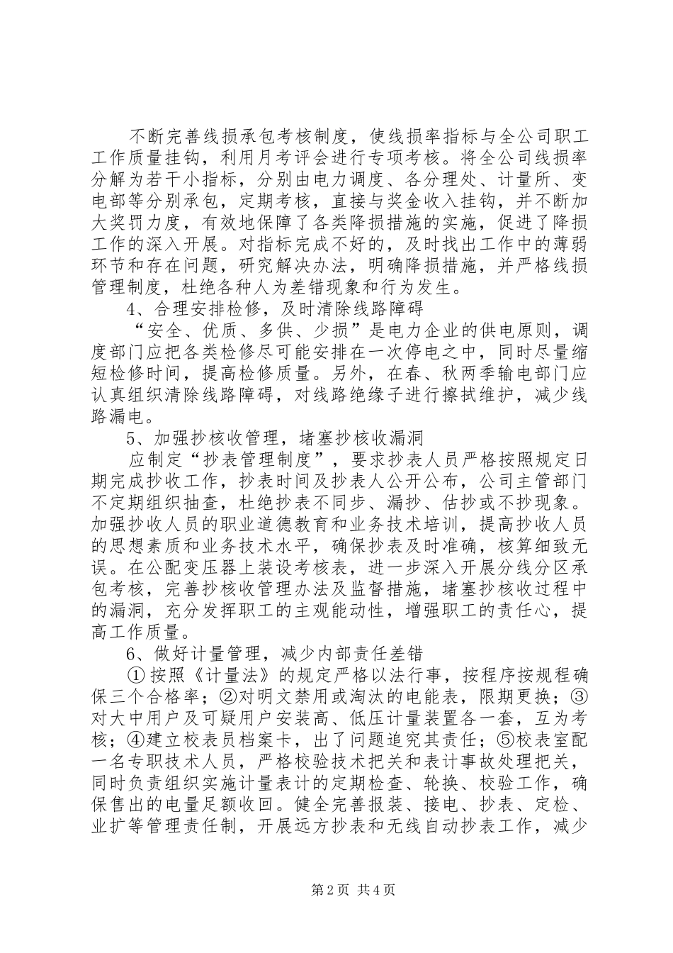 降低线损重思考_第2页