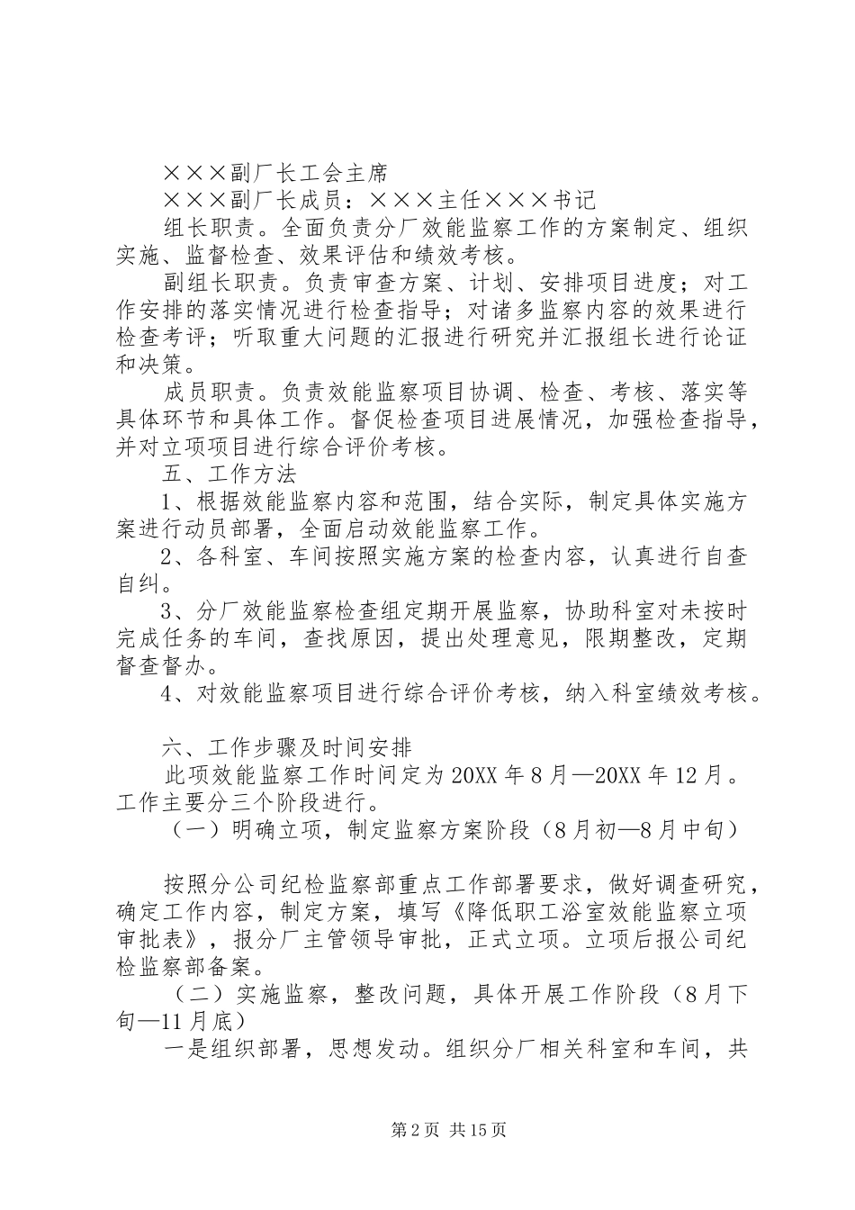 降低澡堂水耗效能监察实施方案_第2页