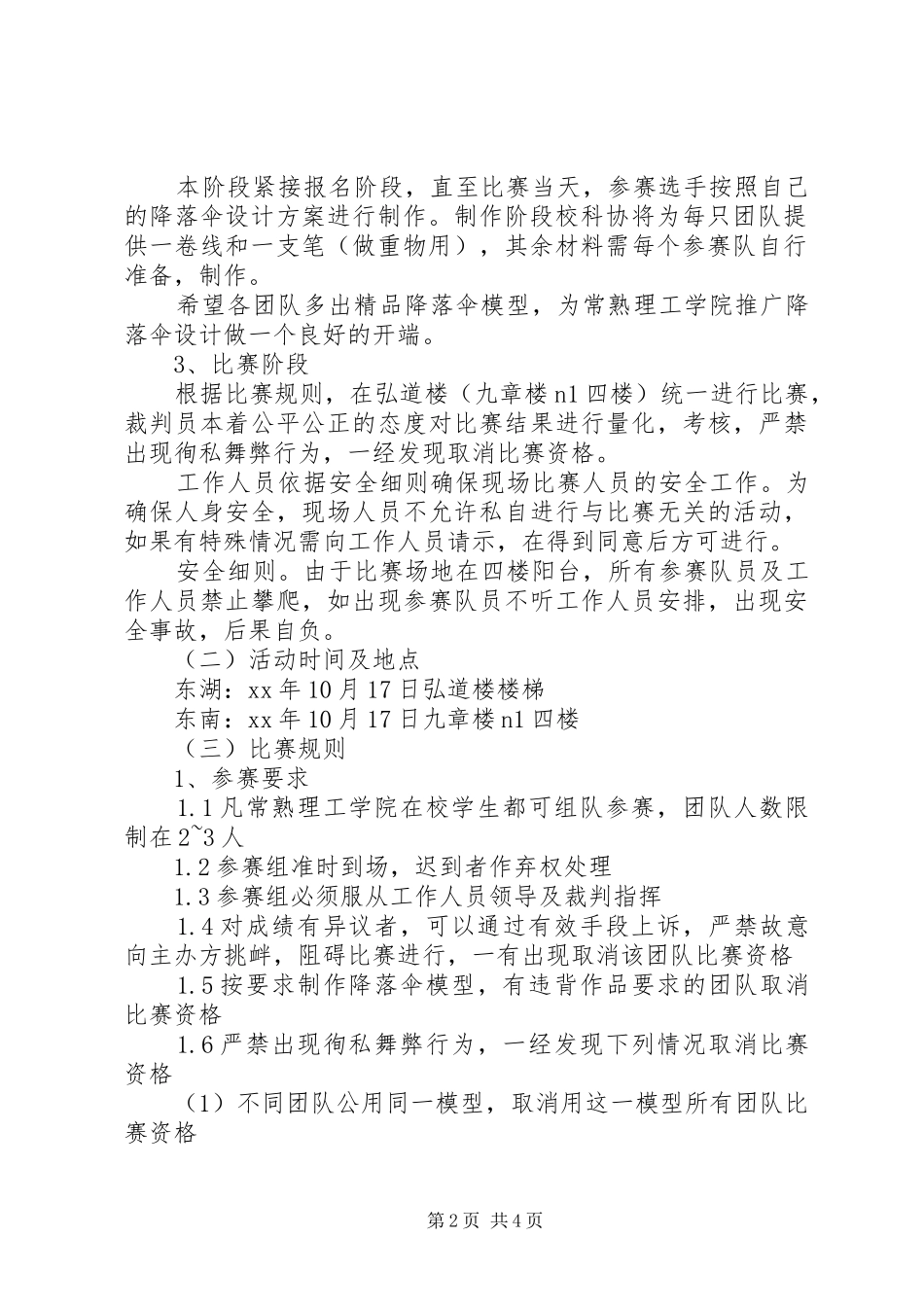 降落伞计划书_第2页