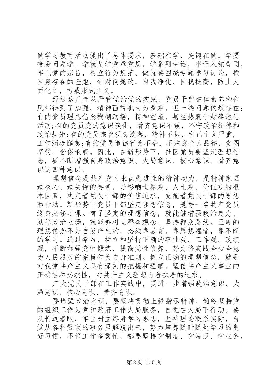 坚守信仰信念增强规矩意识讲话稿范文_第2页