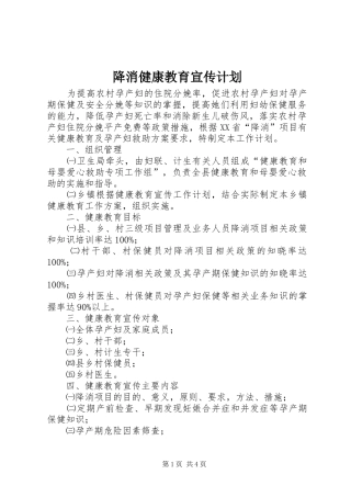降消健康教育宣传计划