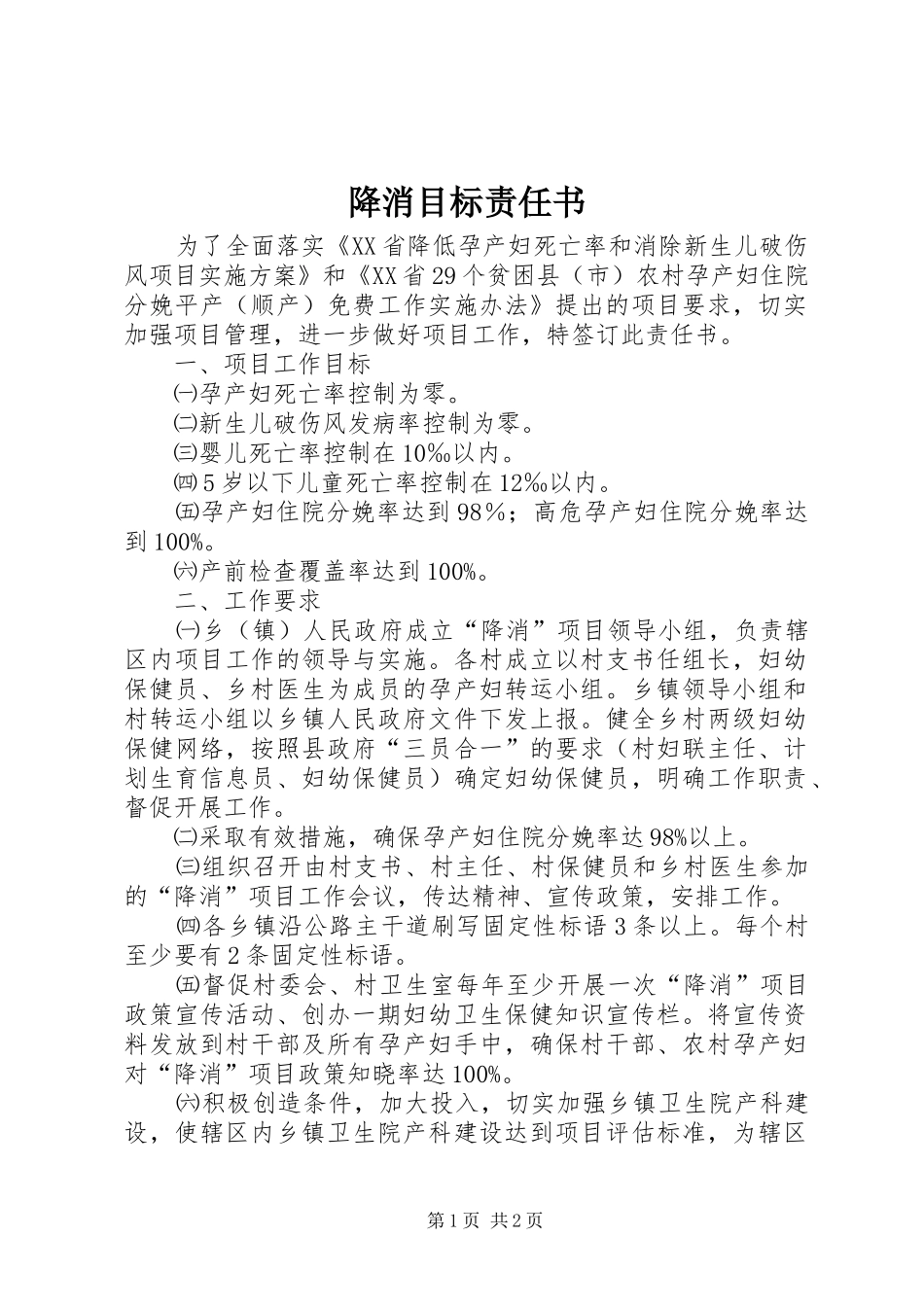 降消目标责任书_第1页