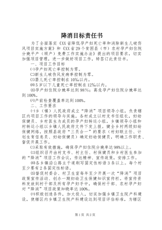 降消目标责任书