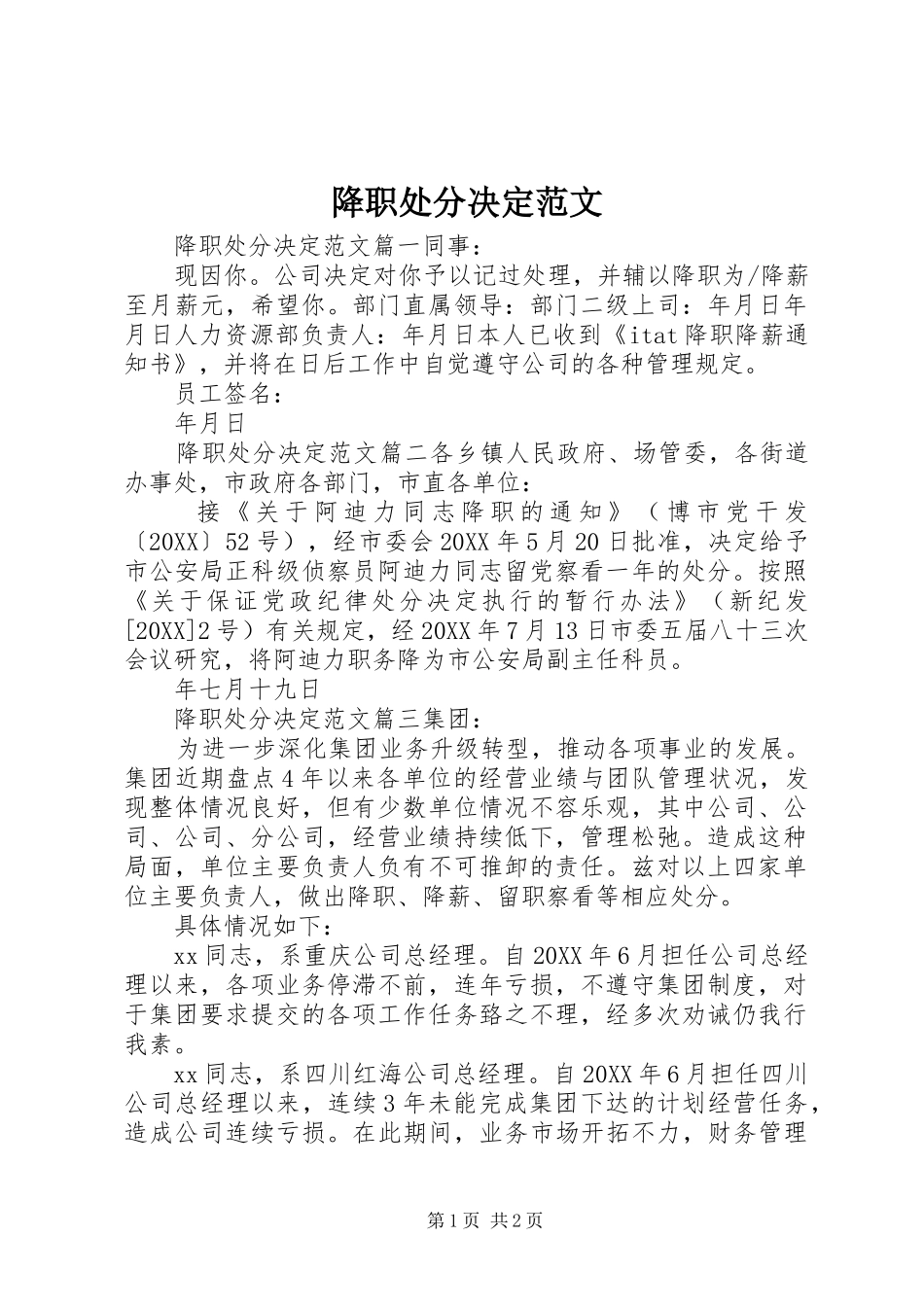 降职处分决定范文_第1页